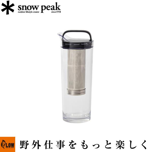 スノーピーク snowpeak フィールドコーヒーブリューワー「CS-700