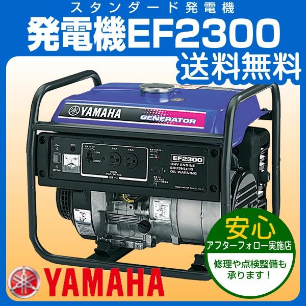 ヤマハ発動機 「3月1日はP5倍」ヤマハ スタンダード 発電機 EF2300