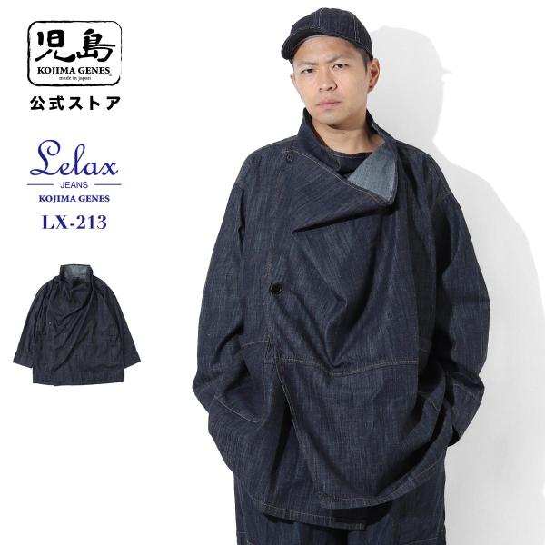児島ジーンズ LELAX by ドレープコート メンズ レディース ユニ