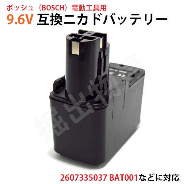 BOSCH（ボッシュ） BOSCH 9.6V 2.0Ah 互換 バッテリー ニカド 充電式
