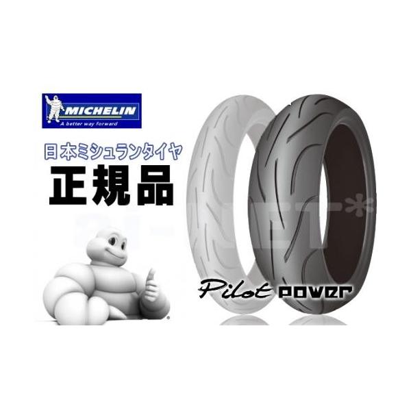 ミシュラン パイロットパワー 2CT 190/55ZR17 (バイク用タイヤ) 価格