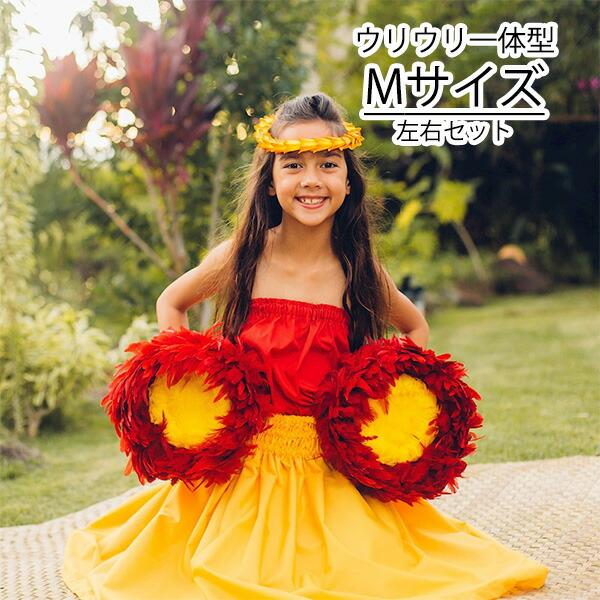 ウリウリ Mサイズ フラダンス楽器 打楽器 パーカッション ハワイ