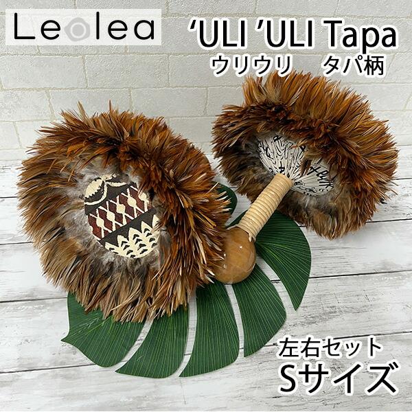 ウリウリ Sサイズ Natural タパ柄 脱着不可 ウリウリ一体型 セパレート