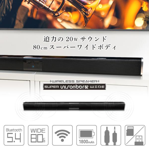 サウンドバー スピーカー Bluetooth 80cm ワイヤレススピーカー