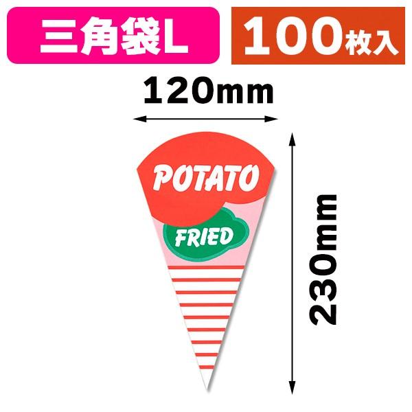 シモジマ （フライドポテト）H-8-4 三角ポテト L/100枚入（K05