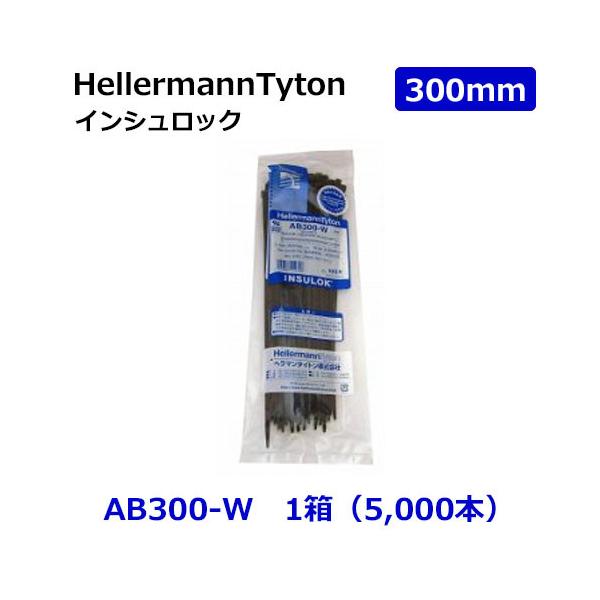 INSULOK インシュロック 結束バンド 大箱 AB300W 黒 ヘラマンタイトン