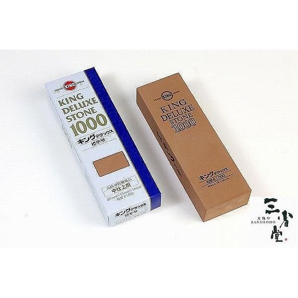 松永トイシ 砥石 キングデラックス 中砥(1000番) : 刃物や 三省堂
