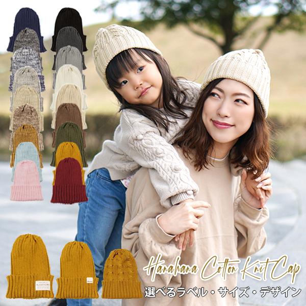 キッズ ニット帽 コットン 春夏 親子 ペア おそろい Kids M L おしゃれ