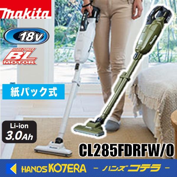 マキタ（makita） 18V充電式クリーナ[紙パック式] CL285FDRFW(白