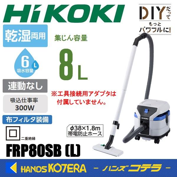 HiKOKI（ハイコーキ） 代引き不可 工機ホールディングス 電気式集じん