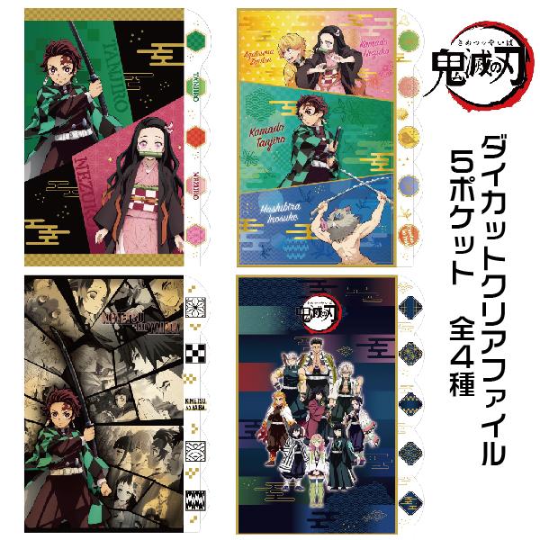 サンスター文具 鬼滅の刃 ダイカット クリアファイル 5P 柱稽古編