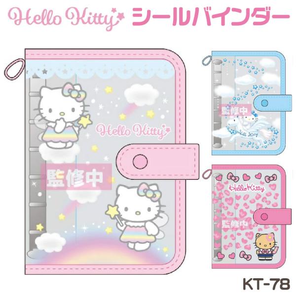 ハローキティ シールバインダー ニック KT78 NIC シール帳 サンリオ