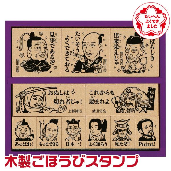 ビバリー（Bevery） 木製ごほうびスタンプ 戦国時代 sdh-121 スタンプ