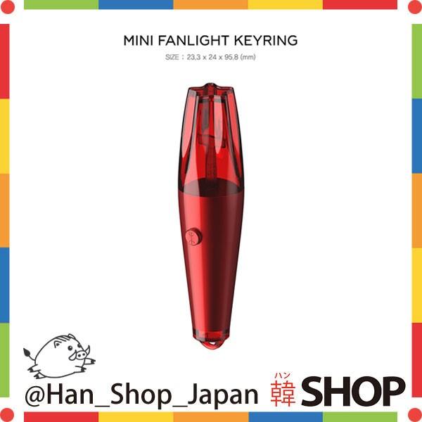 東方神起 TVXQ! ミニ ペンライト キーリング MINI FANLIGHT KEYRING