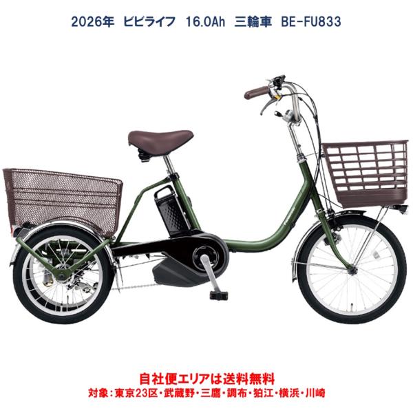 Panasonic（パナソニック） 電動アシスト三輪車 乗り方指導付き 2026年