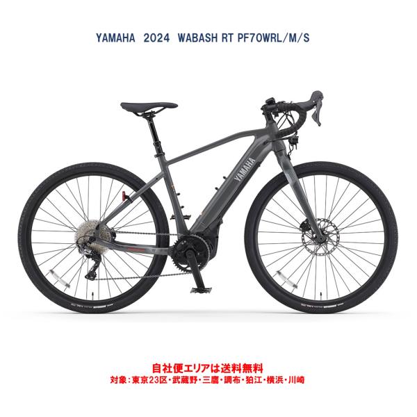 ヤマハ発動機 電動自転車 ヤマハ 2024年 WABASH RT（ワバッシュ