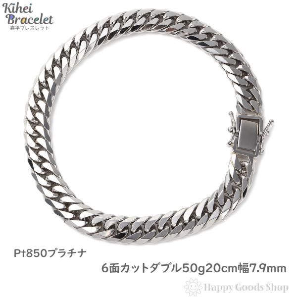 ブレスレット プラチナ 喜平 6面 ダブル 50g 20cm メンズ レディース