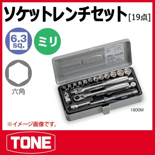 TONE トネ ソケットレンチセット 1800M : 原工具 ヤフーショップ