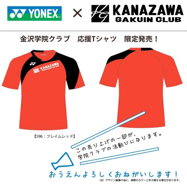 YONEX（ヨネックス） +サービス品付き。YONEX 限定品】ヨネックスと