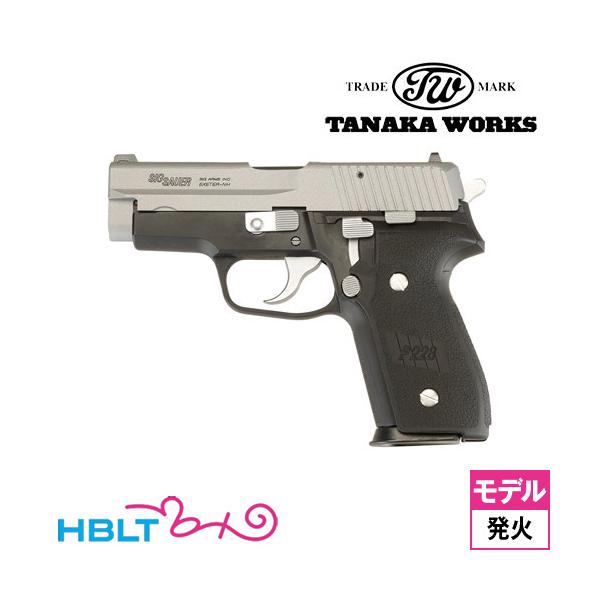 タナカワークス SIG P228 Evolution 2 ALL HW Two−Tone Cerakote