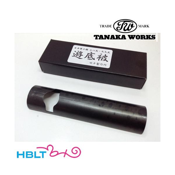 タナカワークス 遊底被ダストカバー 三八式 九九式 共用 : HBLT - 通販