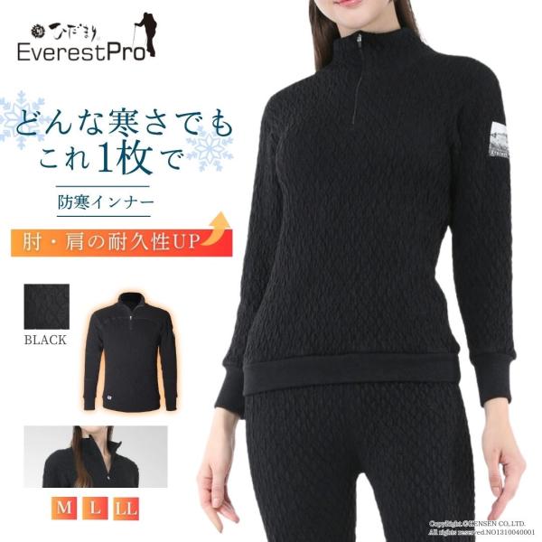 ひだまり [上下別売 送料無料] エベレストプロ 婦人用 ハイネック