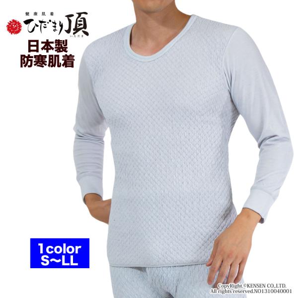 ひだまり [上下別売]ひだまり 頂(いただき) 紳士用 長袖 シャツ