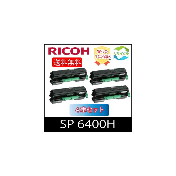 リコー（RICOH） 【即納】 ※ 選べる特典つき 4本セット ※ SP トナー