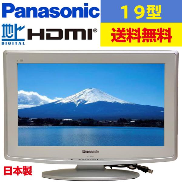VIERA 中古【Panasonic】パナソニック 19型液晶カラーテレビ ビエラ TH