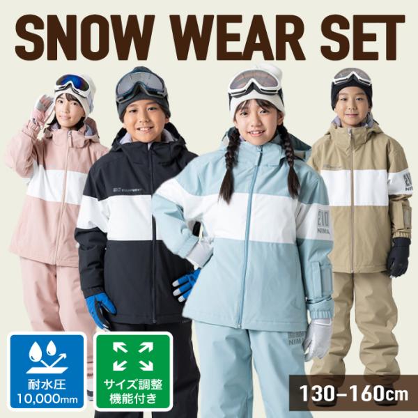 NIMA ニーマ スキーウェア キッズ ジュニア 子供 上下セット スノー
