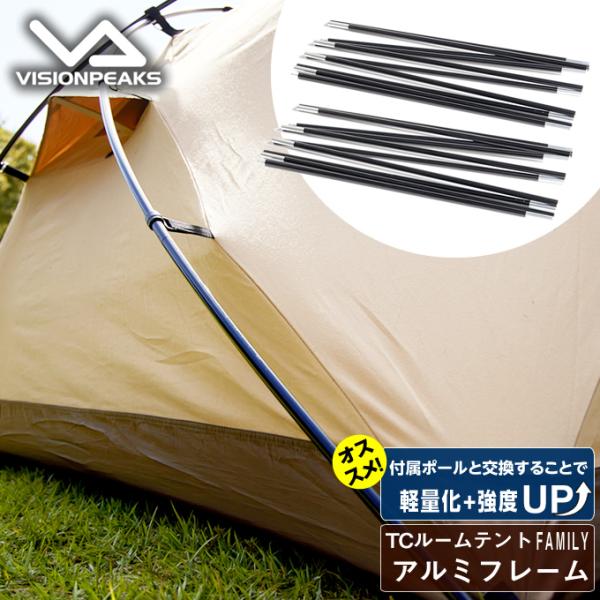 VISIONPEAKS（ビジョンピークス） TCルーテントFAMILYアルミ