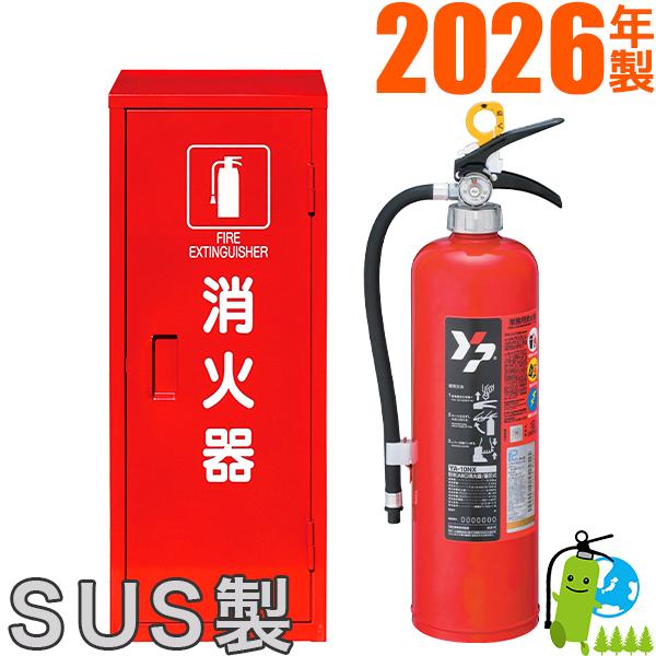 2026年製・メーカー保証付 ヤマト蓄圧式ABC粉末消火器10型 YA-10NX+