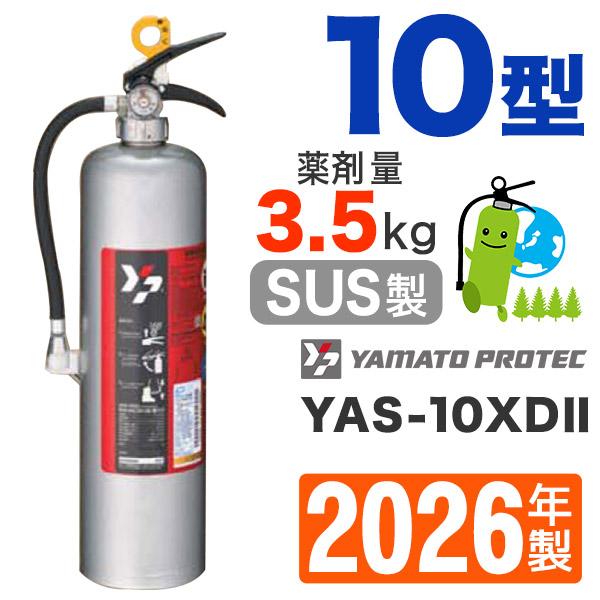 ヤマトプロテック 2026年製・メーカー保証付 ヤマト蓄圧式ABC粉末消火