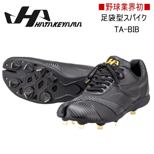 ハタケヤマ（HATAKEYAMA） 野球 スパイク 足袋型スパイク 黒スパ TA