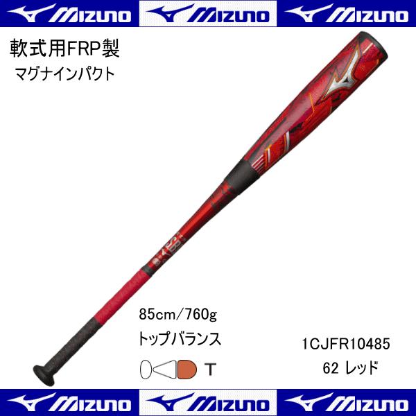 MIZUNO（ミズノ） 軟式用 FRP製 マグナインパクト バット