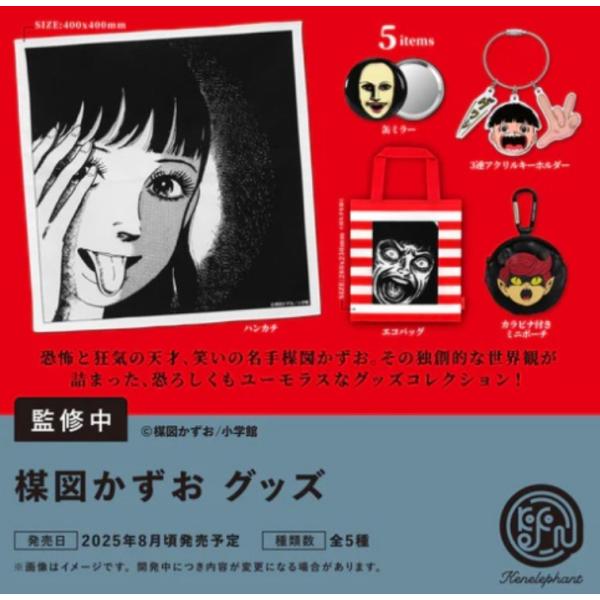 ガチャ【楳図かずお グッズ コンプリート 5種セット カプセルトイ