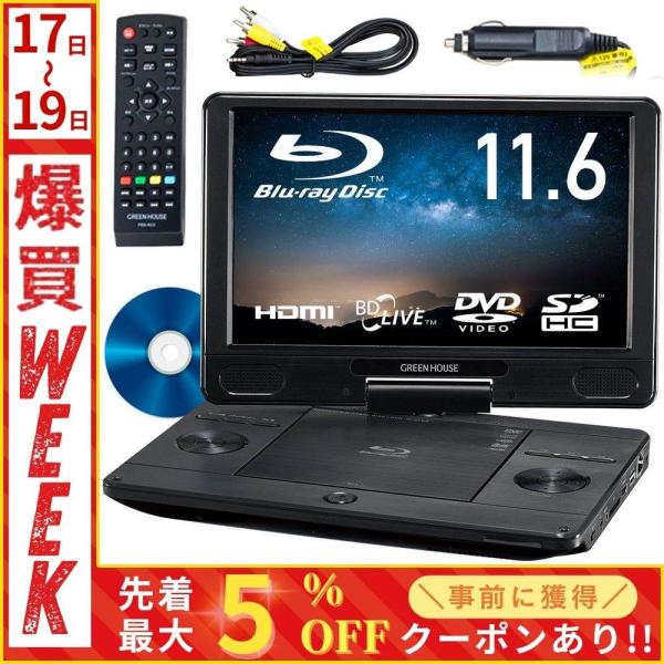 GREEN HOUSE（グリーンハウス） ポータブルdvdプレーヤー ブルーレイ