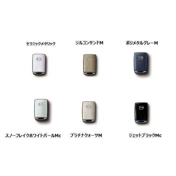 マツダ（Mazda） マツダ（MAZDA）セレクティブキーシェル 各色設定有り
