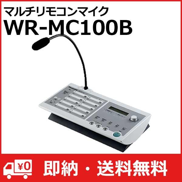 Panasonic（パナソニック） (送料無料) WR-MC100B マルチリモコン