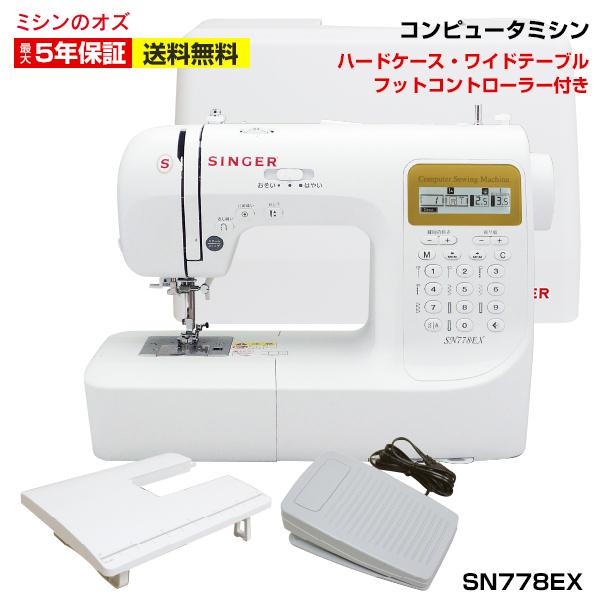 SINGER（シンガー） ミシン 初心者 コンピューター SN778EX SN-778EX