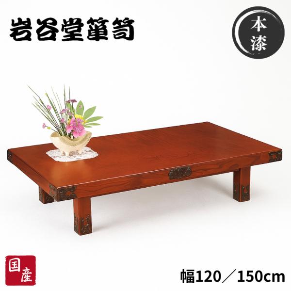 きむ！木製座卓 和風 屋久杉 漆塗り 民芸家具 文机 座敷机 座卓 きむ