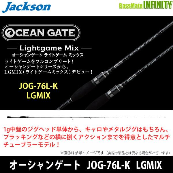 Jackson（ジャクソン） ○ジャクソン オーシャンゲート ライトゲーム