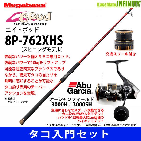 Megabass（メガバス） 【タコ入門セット】○メガバス タコロッド 8Pod