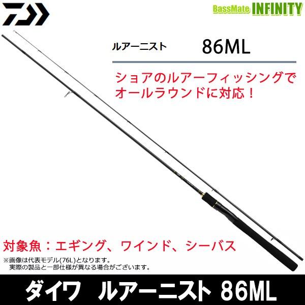 DAIWA（ダイワ） ○ダイワ LURENIST ルアーニスト 86ML : バスメイト