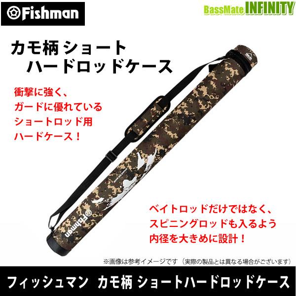○Fishman フィッシュマン カモ柄ショートハードロッドケース（ベイト