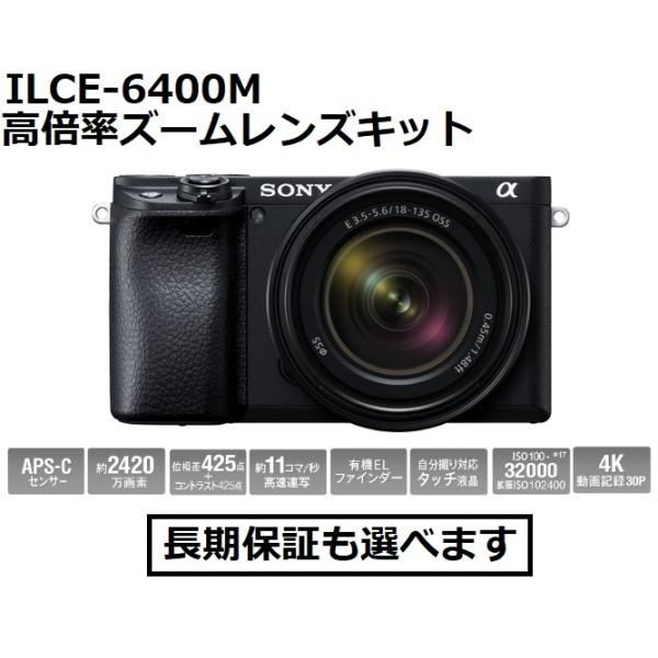 SONY（ソニー） デジタル一眼カメラ ILCE-6400M α6400 高倍率ズーム