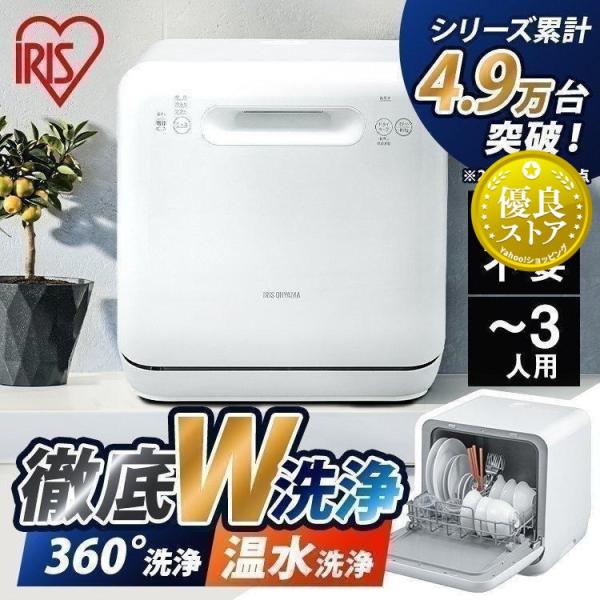 IRIS OHYAMA（アイリスオーヤマ） 食洗機 工事不要 食洗器 卓上