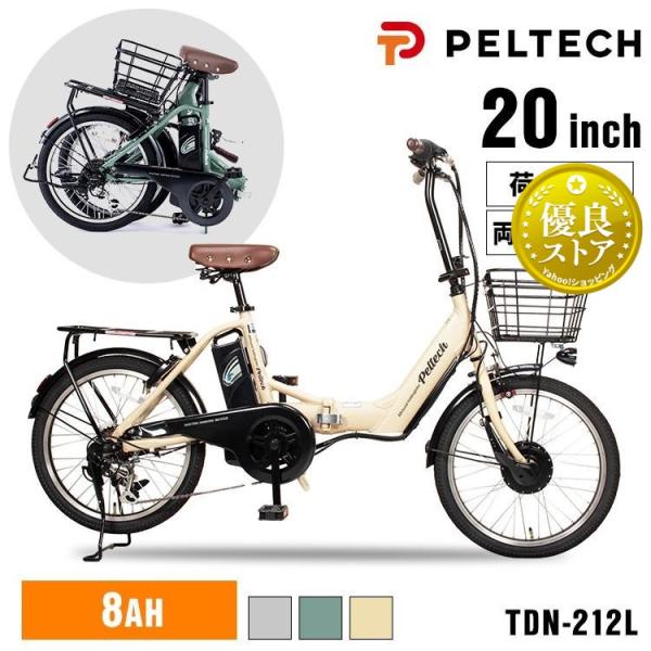 PELTECH（ペルテック） 電動自転車 折りたたみ自転車 電動アシスト