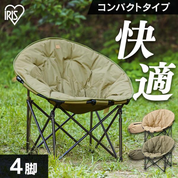 IRIS OHYAMA（アイリスオーヤマ） アウトドア チェア 椅子 ムーン