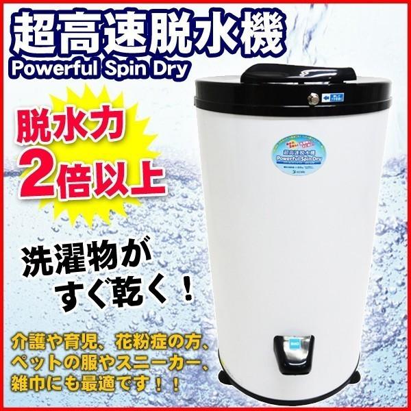 アルミス 脱水機 高速 ALUMIS 小型 超高速 高速回転 パワフルスピン